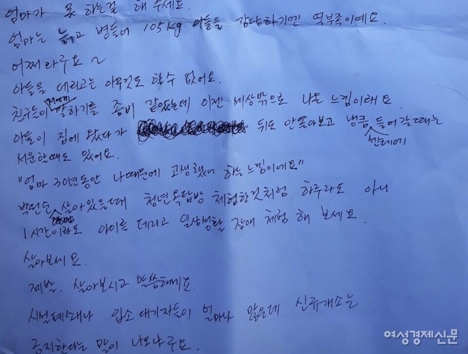 최중증 장애인 아들을 둔 한 부모의 사연 /한국장애인복지시설협회