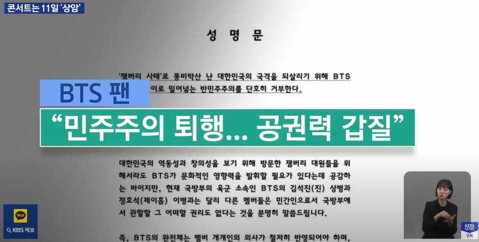 8일 전국 TV에 송출된 KBS '뉴스 9' 화면 /유튜브 채널 'KBS News' 캡쳐