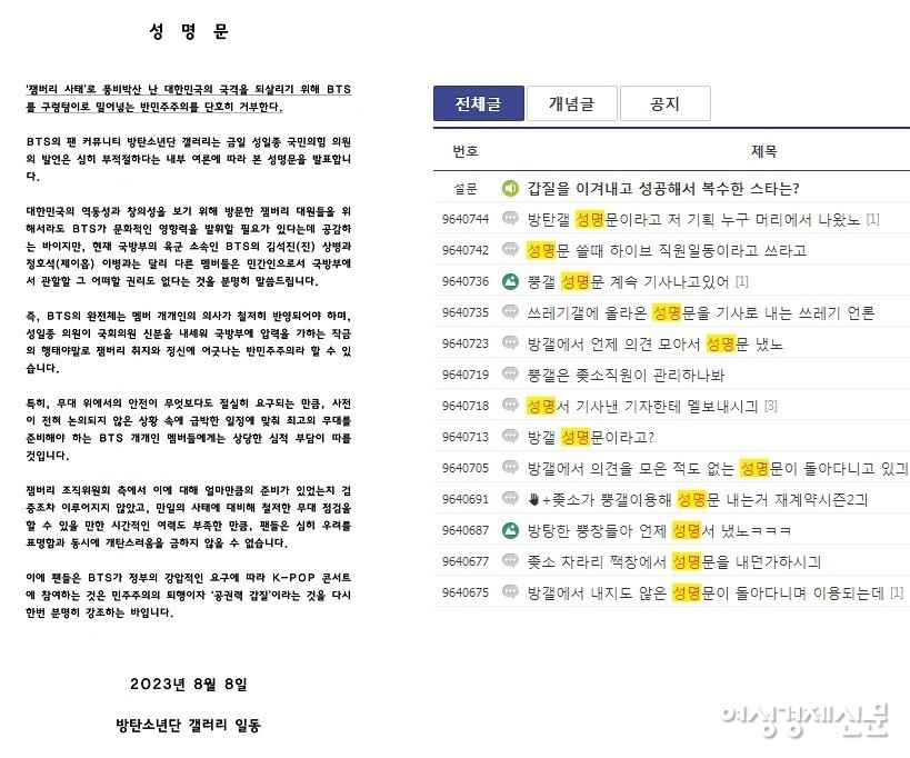 (왼쪽) BTS 갤러리에서 썼다는 '가짜 성명문'이 8일 온라인에 유포됐다. (오른쪽) BTS 갤러리 측은 정치적 입장이 담긴 성명문을 쓰지 않는다고 반박했다. /디시인사이드