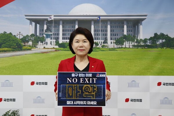 조은희 국민의힘 의원이 마약 근절 캠페인에 참여했다. /조은희 의원 페이스북