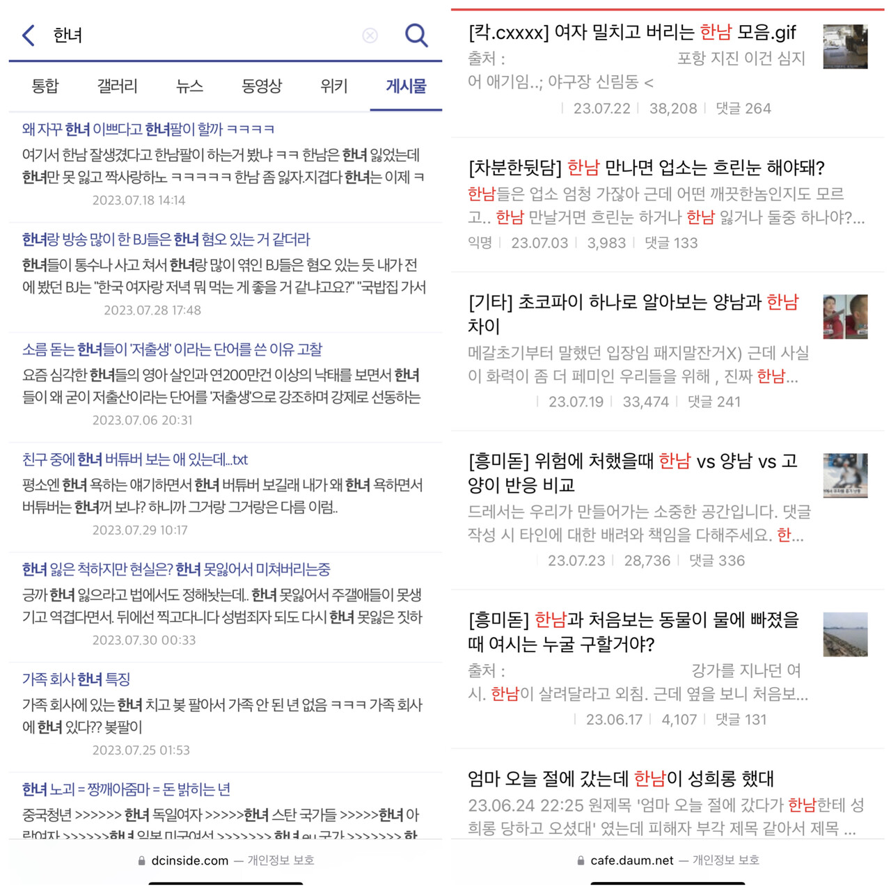 남초 커뮤니티와 여초 커뮤니티/각 커뮤니티 캡처