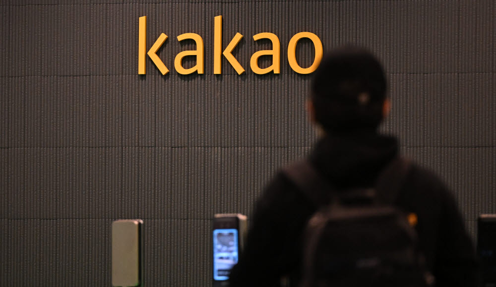 경기도 성남 판교 카카오 아지트 전경 /연합뉴스