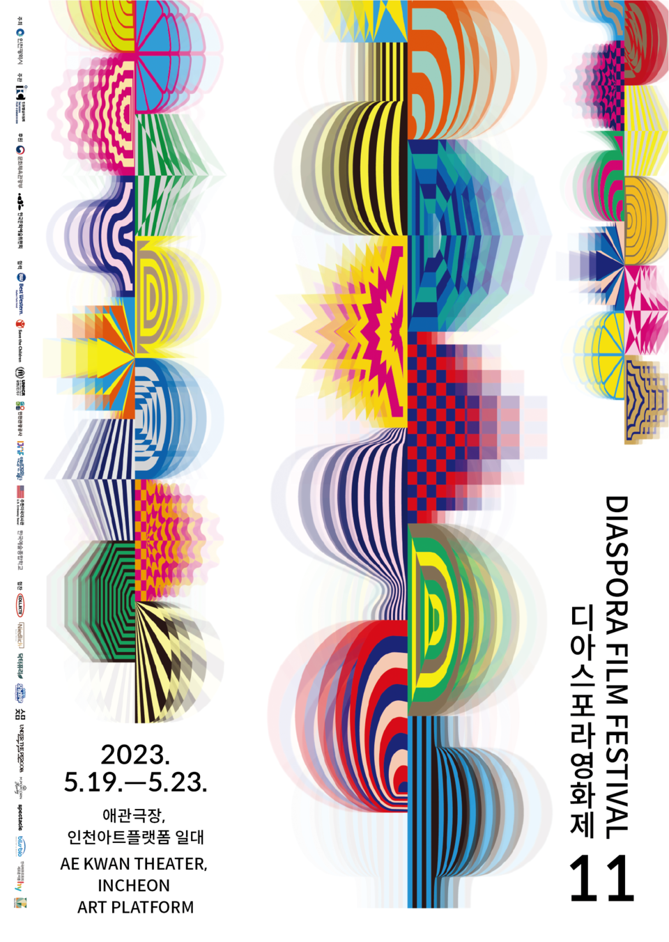 제11회 디아스포라영화제 포스터 /디아스포라영화제 홈페이지