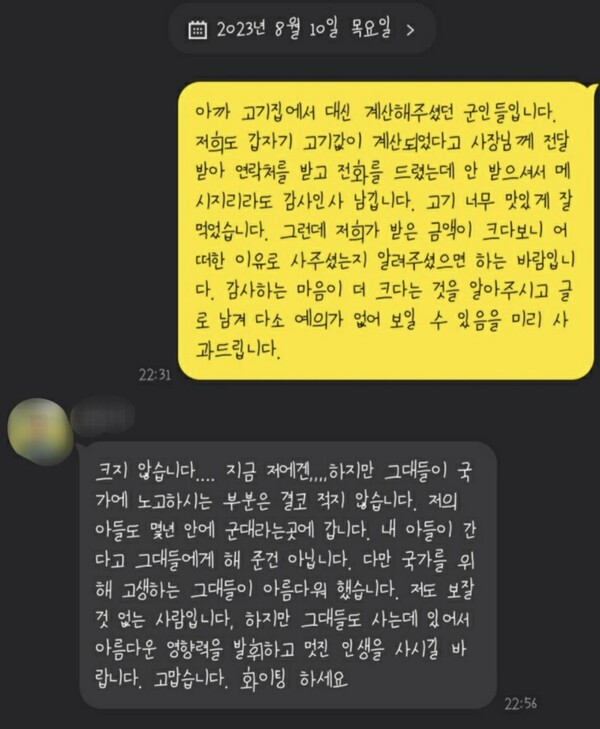 사연을 전한 군인 A씨와 중년 남성의 대화. /연합뉴스