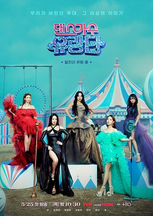 1980년대부터 지금까지 우리의 눈과 마음을 사로잡았던 댄스 가수 5명이 함께한 프로그램 ‘댄스가수 유랑단’이 종영했다. /사진=tvN