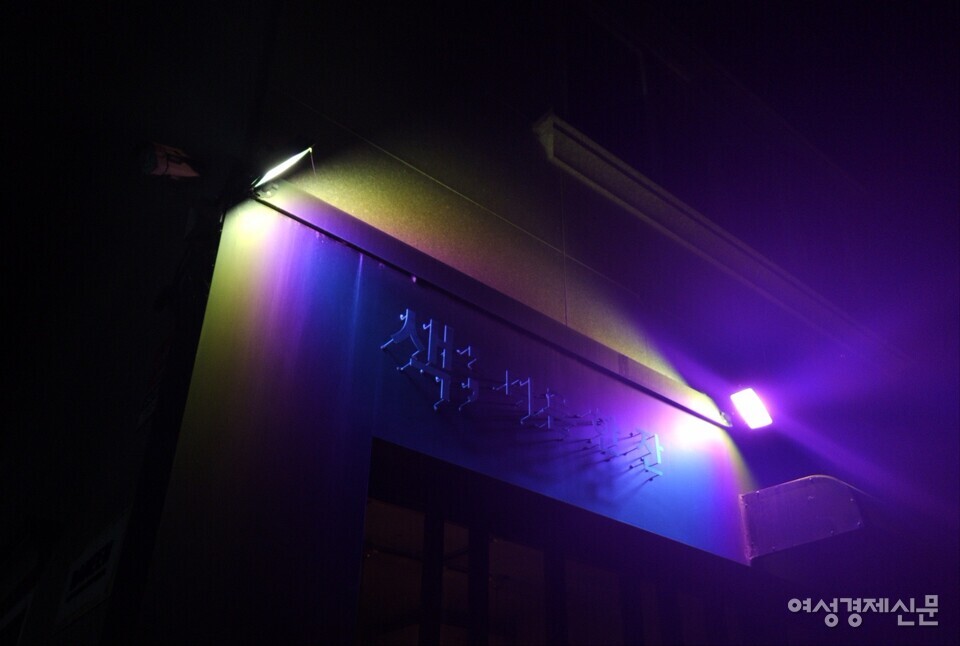 '색다른한잔' 간판 /한예림