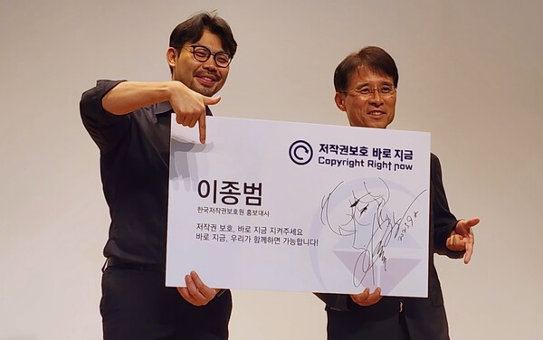 홍보대사로 위촉된 웹툰 닥터 프로스트 이종범 작가와 박정렬 저작권보호원장. /최영은 기자