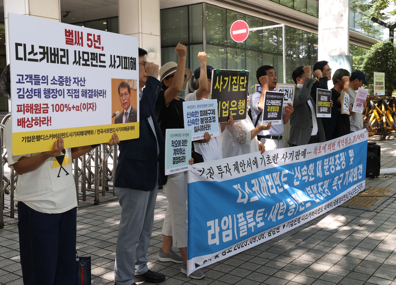 기업은행 디스커버리펀드 사기피해대책위원회가 6일 오전 영등포구 금융감독원 앞에서 연 '디스커버리 펀드 재분쟁조정 및 라임펀드 분쟁조정 촉구 기자회견'에서 참가자들이 구호를 외치고 있다. /연합뉴스