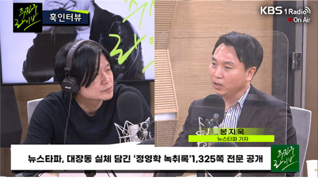 뉴스타파 봉지욱 기자가 지난 1월 18일 KBS '주진우 라이브'에 출연해 발언하고 있다. /유튜브 캡쳐