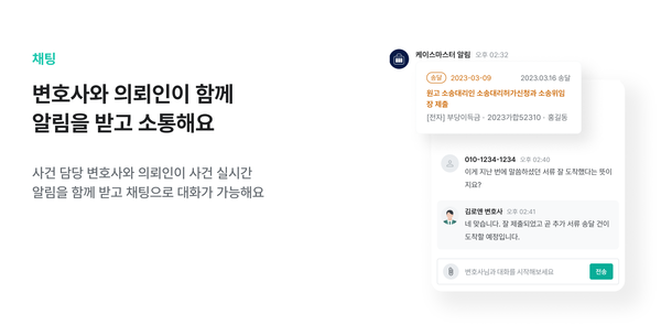 케이스마스터 어플리케이션 /로앤굿