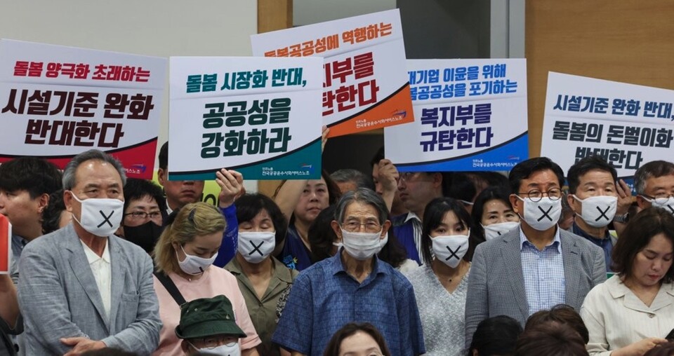 19일 오전 서울 중구 대한상공회의소 중회의실 A에서 '신 노년층을 위한 요양시설 서비스 활성화 방안 연구 관련 공청회'가 열리는 가운데 민주노총 전국돌봄서비스노조, 보건의료노조, 한국노인장기요양기관협회 등 관계자들이 장기 요양시설 임대 허용 추진에 반대하며 손팻말을 들고 있다. /연합뉴스