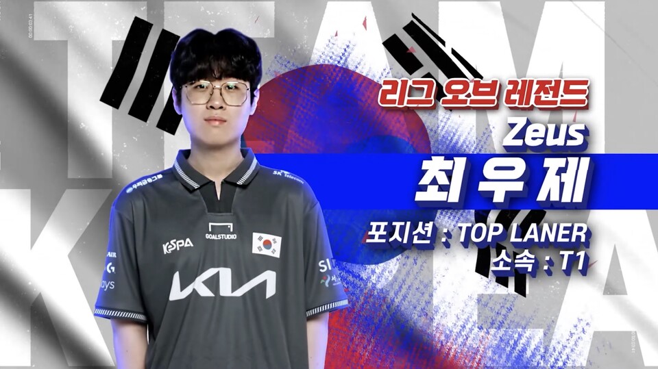 최우제(제우스) /한국e스포츠협회