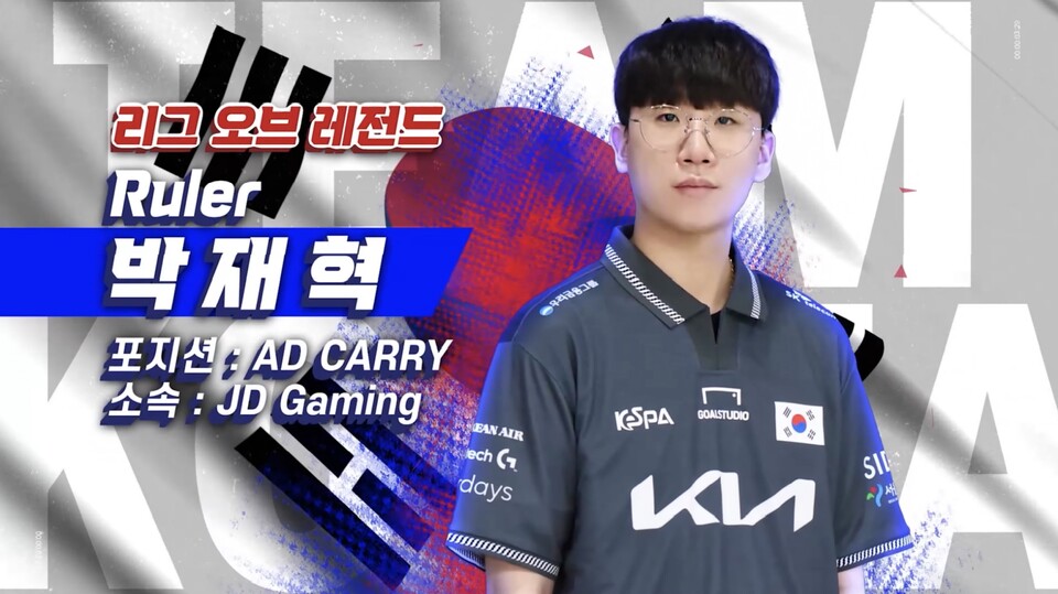 박재혁(룰러) /한국e스포츠협회