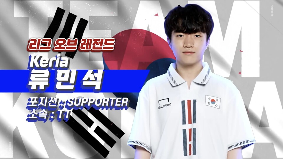 류민석(케리아) /한국e스포츠협회
