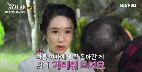 나는 솔로 16기 옥순 /유튜브 캡쳐