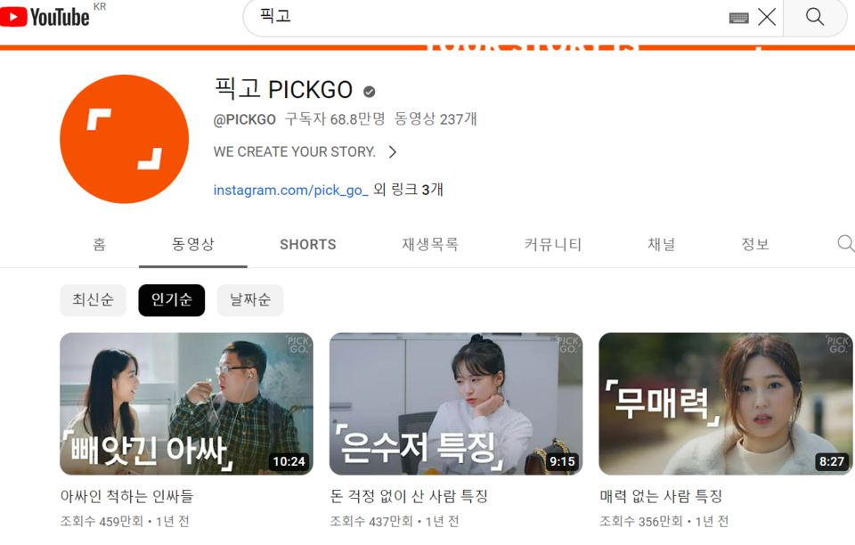 픽고는 특징을 다룬 콘텐츠로 인기를 끌고 있다. /'픽고 PICKGO' 유튜브 캡쳐