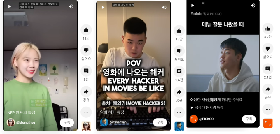 '000 특징'이란 이름으로 유튜브 쇼츠에 올라온 영상들. /유튜브 캡처본 합본