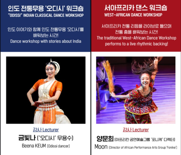 지난달 열린 2023 KF 공공외교 랩소디의 공연전 특별 프로그램으로 인도와 서아프리카의 전통춤 클래스가 진행됐다. /사진=한국국제교류재단