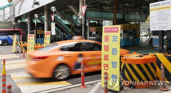 서울 남산 1호 터널 요금소 /연합뉴스