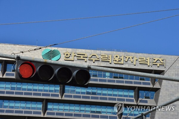 경북 경주 한국수력원자력 본사. /연합뉴스