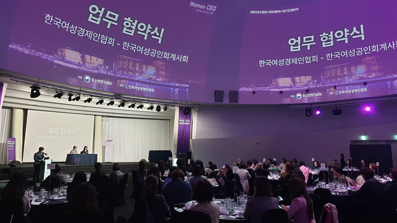 한국여성경제인협회가 /최주연 기자