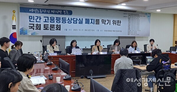 31일 국회 의원회관에서 '여성 노동자의 마지막 보루, 민간 고용평등상담실 폐지를 막기 위한 토론회'가 열렸다. /이상무 기자