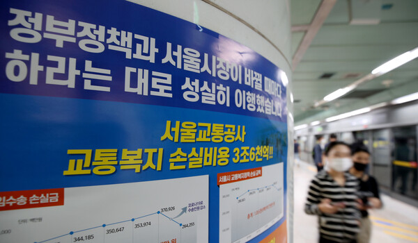 서울지하철 한 역사에 붙어 있는 서울교통공사 노조의 선전물. /여성경제신문DB