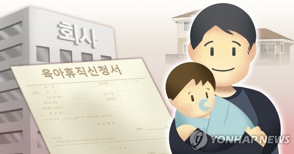 남성 육아 휴직 (PG) /연합뉴스