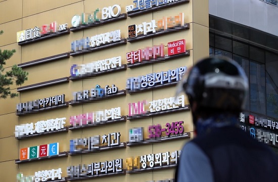 서울의 한 의원 밀집 건물의 간판. /연합뉴스