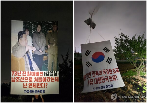 탈북민 단체인 자유북한운동연합이 김포에서 보낸 대북 전단 /연합뉴스