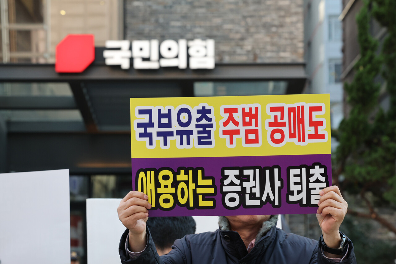 내년 6월 말까지 국내 증시 전체 종목에 대해 공매도가 금지된 가운데 7일 서울 여의도 국민의힘 당사 앞에서 한국주식투자자연합회(한투연) 회원들이 공매도 상환기간 90~120일 통일, 무차입공매도 적발시스템 가동, 시장조성자 퇴출 등을 촉구하는 집회를 하고 있다. /연합뉴스