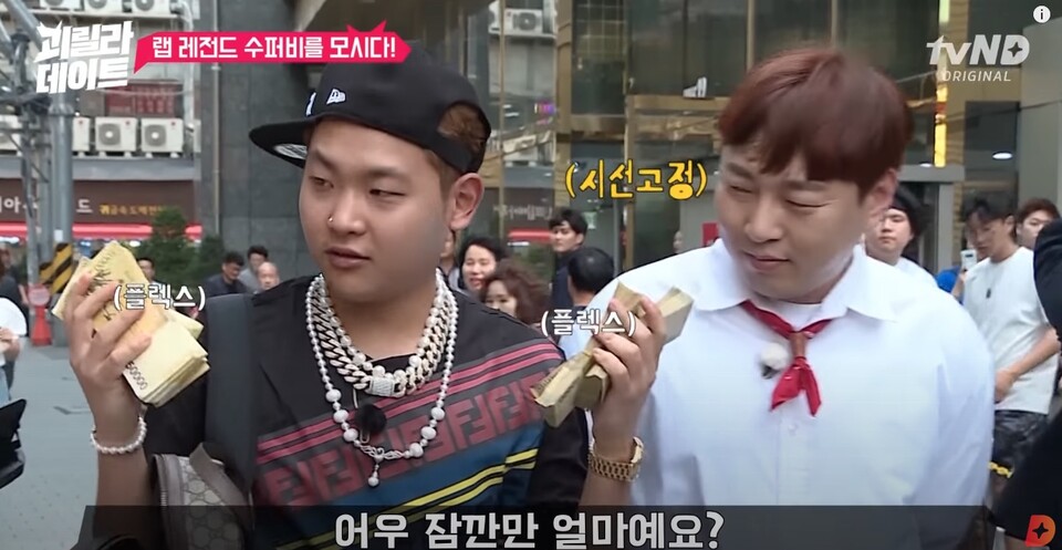 유튜브 채널 '괴릴라 데이트'에 출연한 래퍼 '수퍼비' /유튜브