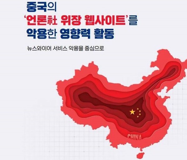 중국의 언론사 위장 웹사이트를 악용한 영향력 활동 보고서 /국가사이버안보센터 홈페이지 갈무리