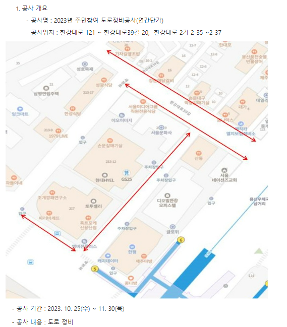 '2023 주민 참여 도로 정비 공사'의 공사 예정 구역이다. /여성경제신문DB