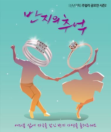 주얼리 공모전 시즌2 포스터