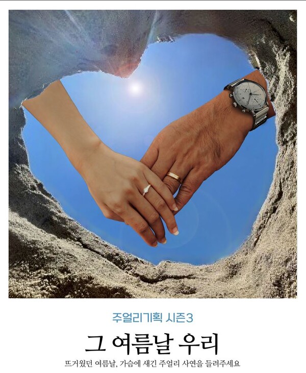 주얼리 공모전 시즌3 포스터