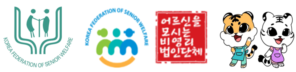 기존 로고와 새 로고, 보조로고(가운데), 마스코트(효돌이, 효심이) /한국노인복지중앙회