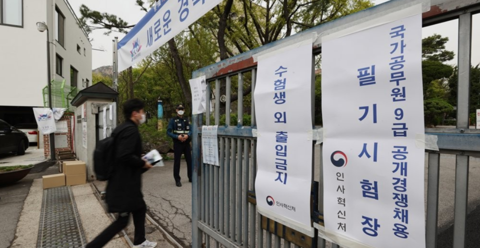 9급 공무원 수험생이 시험을 보기 위해 입실하고 있다. /연합뉴스