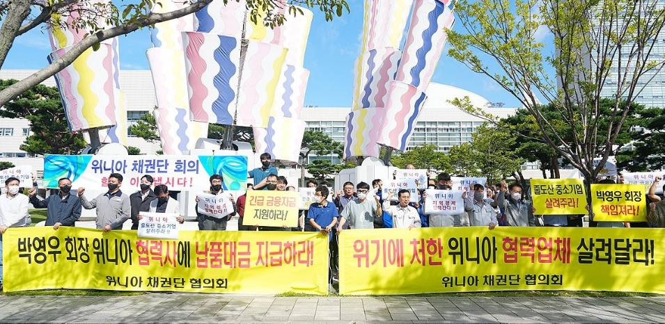 위니아 대금 지급을 촉구하는 협력업체 직원들 /연합뉴스