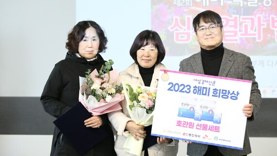 (왼쪽부터)해미백일장 희망상을 수상한 김옥희 씨와 김근혜 씨, 시상자인 정경민 여성경제신문 대표. /장세곤 기자