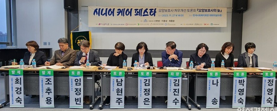 요양보호사 처우 개선 토론회 『요양보호사의 늪』 발제자와 토론자들 /여성경제신문