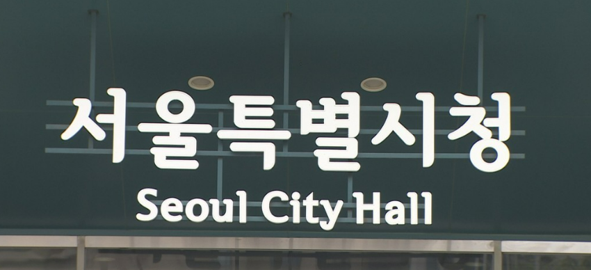 4일 서울시는 최하위 근무성적 평정제도인 '가 평정' 대상자를 확정했다고 밝혔다. /연합뉴스