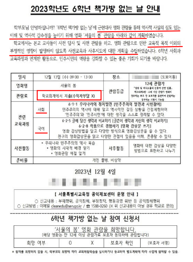 A 초등학교 가정통신문 /제보자