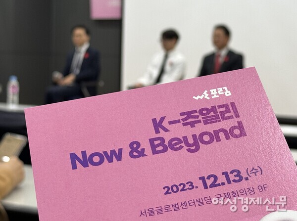 주얼리 산업 메카인 종로에서 여성경제신문이 주최하는 '주얼리페스타(K-주얼리 Now & Beyond)'가 13일 서울 종로구 서울글로벌센터 9층 국제회의장에서 오전 9시 30분부터 11시 30분까지 진행됐다. /김현우 기자