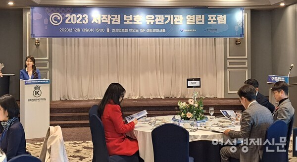 한국저작권보호원이 13일 개최한 '2023 저작권 보호 유관기관 열린 포럼' /이상무 기자