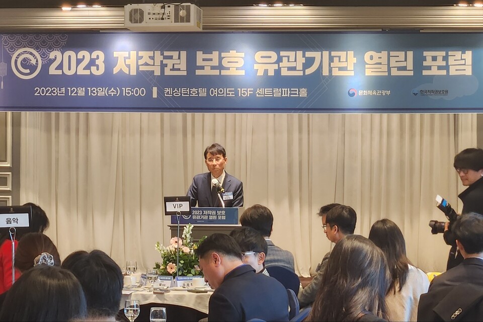 한국저작권보호원이 13일 '2023 저작권 보호 유관기관 열린 포럼'을 개최했다. /김민 인턴기자