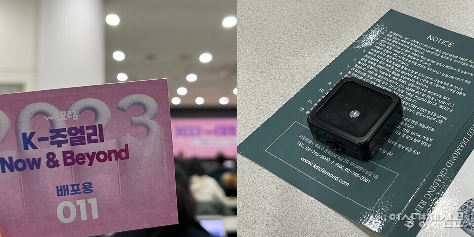 '2023 주얼리 페스타' 경품 응모권(좌)과 1등 경품 0.7캐럿 랩 그로운 다이아몬드 /허아은 기자