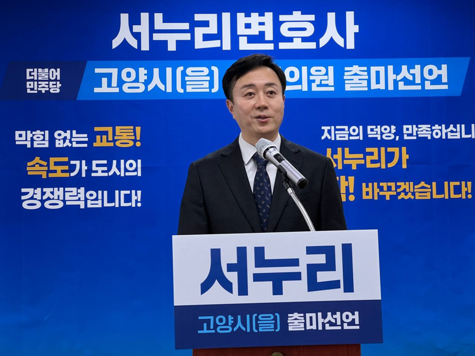 서누리 변호사가 고양시(을) 국회의원 예비후보 출마를 선언했다. /서누리 후보