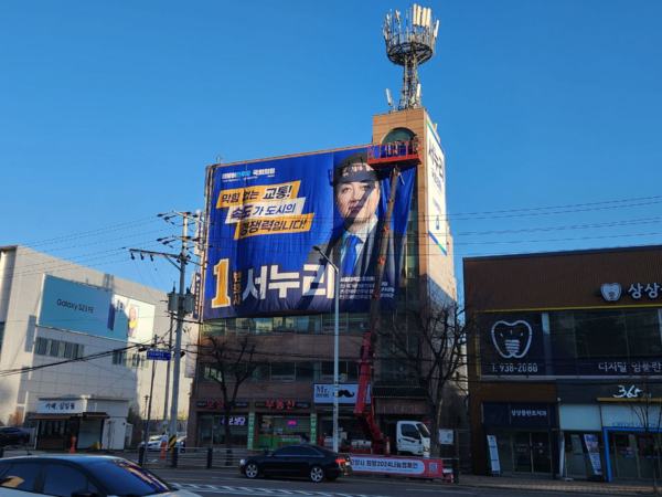 서누리 예비후보 선거사무실에 현수막이 걸렸다. /서누리 후보