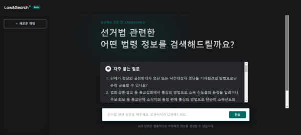 선거법 AI 검색 챗봇 /로앤굿